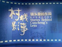 -东莞展览馆