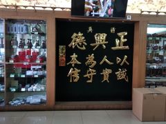 -正兴德(牛街店)