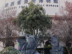 门面-陕西省美术博物馆