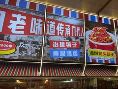 -冶建镜子·老南昌大排档·江西虾王(总店)