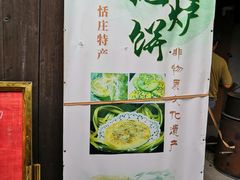 -张家港凤凰山景区恬庄古街