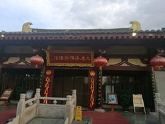 -大唐博相府酒店·陕西官府菜