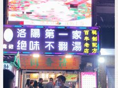 -高记清香园绝味不翻汤