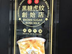 -老虎堂黑糖专壳 (尖沙咀乐道店)