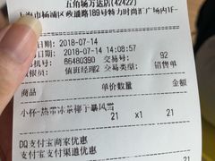 账单-DQ·蛋糕·冰淇淋(五角场万达店)