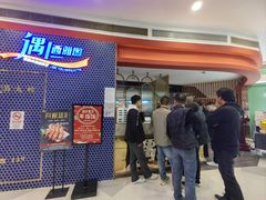 -遇上西雅图多融合海鲜自助餐厅(中房金谊广场店)