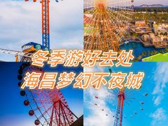 -三亚海昌梦幻海洋不夜城