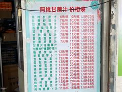 -阿桃甘蔗汁