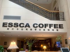 -阿什卡咖啡馆ESSCA COFFEE(塔里木石油宾馆店)