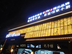 -佰家小厨·南京菜(夫子庙店)