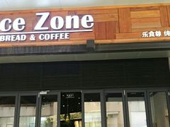 门面-RiceZone乐食尊纯米面包坊(望京店)