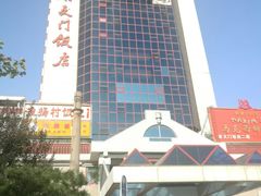 -北京崇文门饭店