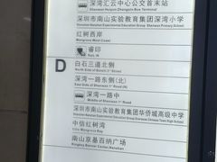 -红树湾(地铁站)