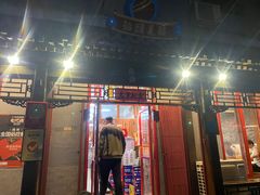 门面-炒豆合作社(东四总店)