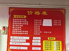菜单-何永光123鲜牛肉馆(1号店)