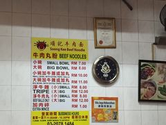 -颂记牛肉粉