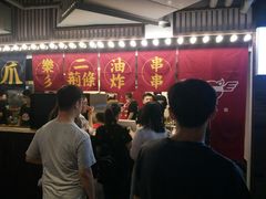 门面-乐彡炸串·烤苕皮(西单华威约饭街店)