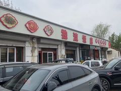 -独流饭店(静海区国土资源分局西)