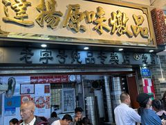 -達揚原味燉品(文明路店)