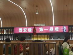-叁宝烤肉• 西安烧烤(凤城十二路店)