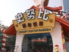 -史努比缤纷世界