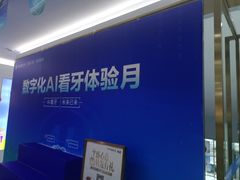-美可普口腔医院(东街分店)
