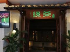 门面-绿茶餐厅(王府井永宁门店)