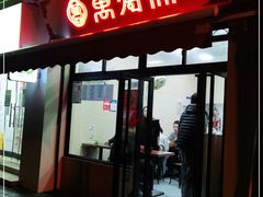门面-万寿斋(山阴路店)