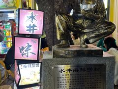 -水井拉粉油条(赤坎民国风情街店)