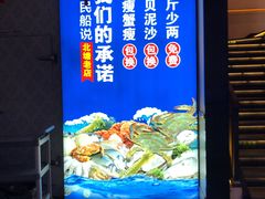 -渔民船说·北塘海鲜·天津菜·海肠捞饭(北塘古镇店)