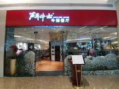 门面-斗牛士牛排餐厅(嘉里汇店)