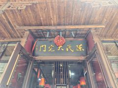 -陈府大宅门成都火锅·手切鲜肉(太原街店)