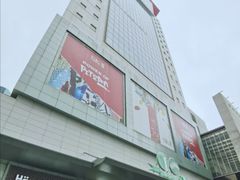 -上海第一八佰伴