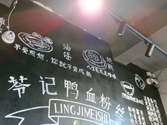 -苓记南京鸭血粉丝.皮肚面(县东巷店)
