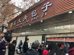 门面-袁大头包子(光华路店)
