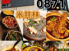 -泓0871臻选云南菜·味庄