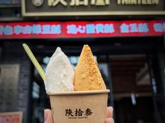-陕拾叁-西安糕点(北院门创始店)