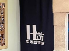 -H立方实景剧情密室(天河旗舰店)