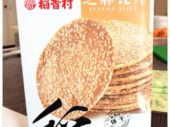 -北京稻香村(第三店)