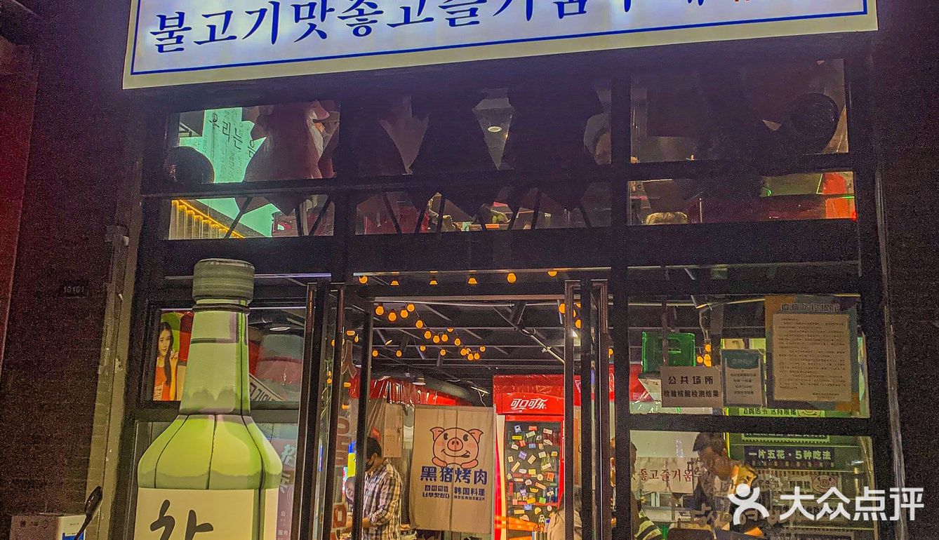 西安｜氛围感十足的首家黑猪韩式烤肉店🎀