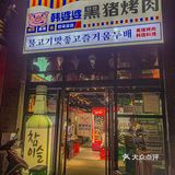 西安｜氛围感十足的首家黑猪韩式烤肉店🎀