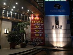 门面-恒宝和宴(合生广场店)