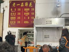 -老一品蹄花店(新津店)