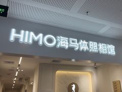-海马体照相馆(厦门SM城市广场店)