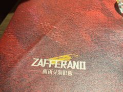 -ZAFFERANO西班牙海鲜饭(上海首店)