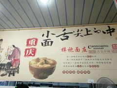 -梓袍面庄(渝北店)