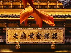 -豫园