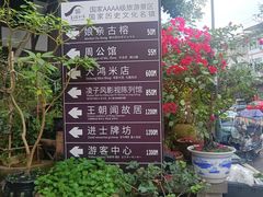 -尧坝古镇