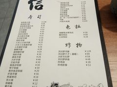 菜单-信日本料理(信义坊店)