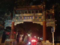 -北京国子监胡同